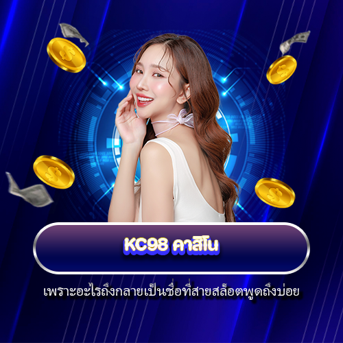 KC98 คาสิโน